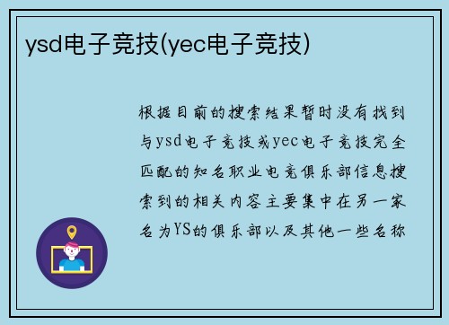 ysd电子竞技(yec电子竞技)