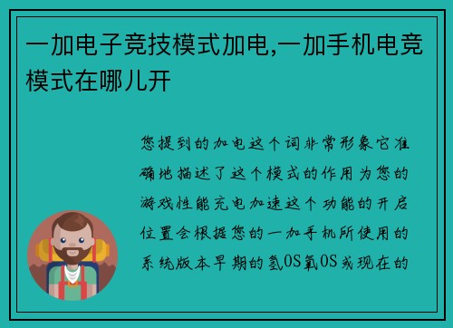 一加电子竞技模式加电,一加手机电竞模式在哪儿开