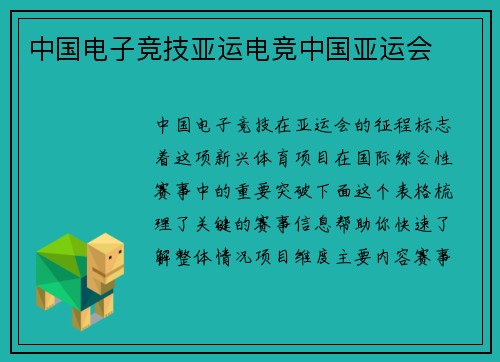 中国电子竞技亚运电竞中国亚运会